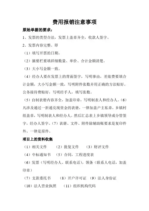 单据审核须知