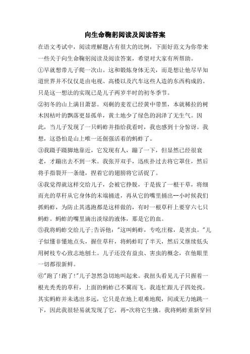 向生命鞠躬阅读及阅读答案