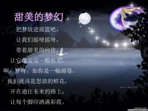 小学四年级音乐-梦幻曲PPT课件[1]