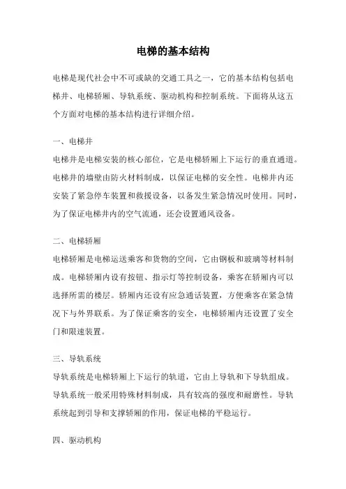 电梯的基本结构