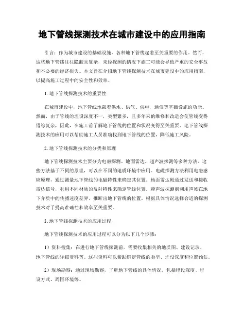 地下管线探测技术在城市建设中的应用指南