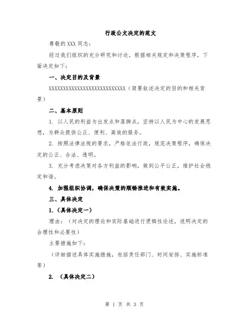 行政公文决定的范文