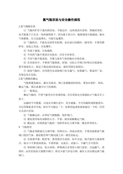 氮气钢瓶操作规程