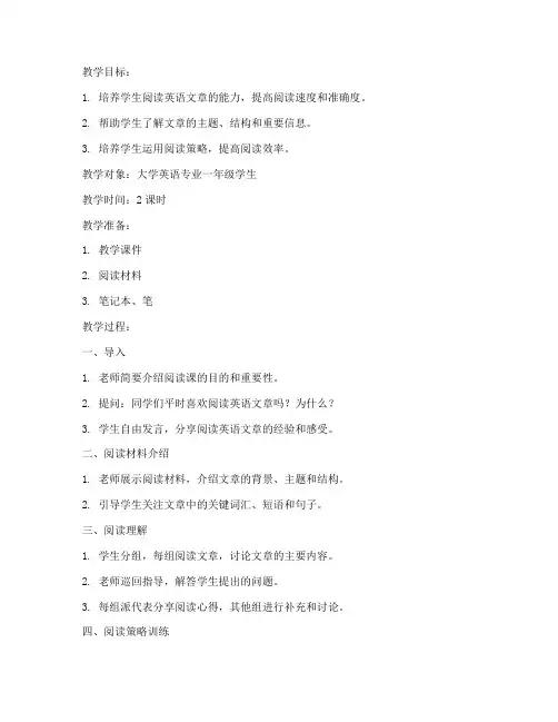 大学英语阅读课教案逐字稿