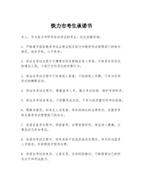 铁力市考生承诺书