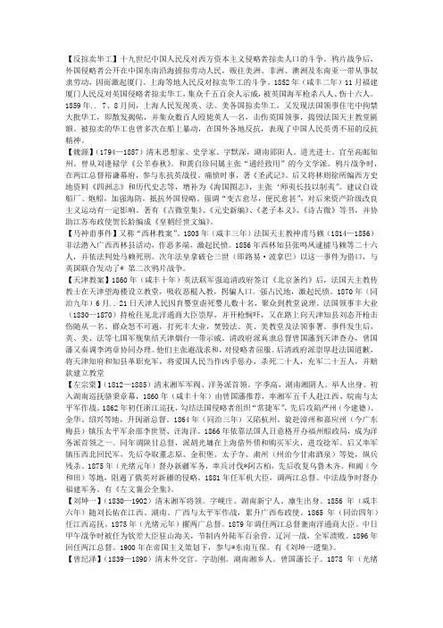 中国近代史名词解释