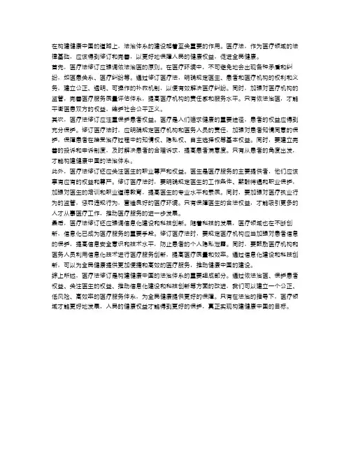医疗法修订：构建健康中国的法治体系