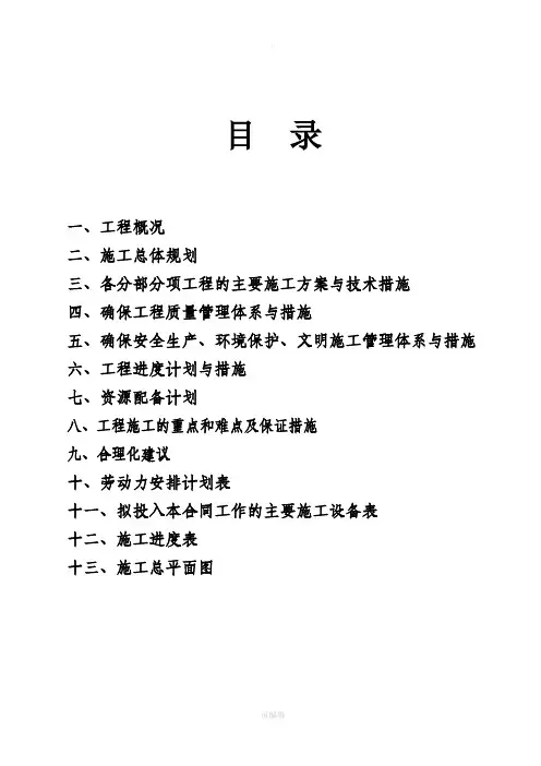土地复垦施工组织设计84097