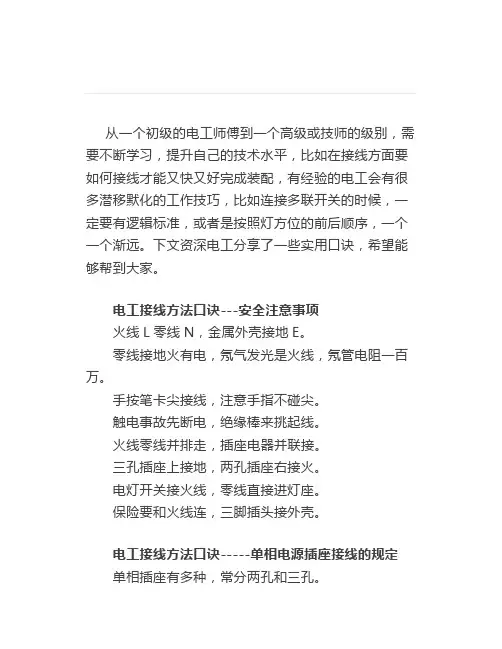 电工接线方法口诀,超实用