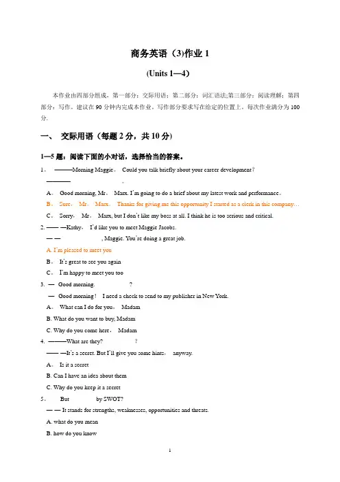 商务英语3作业1(新)