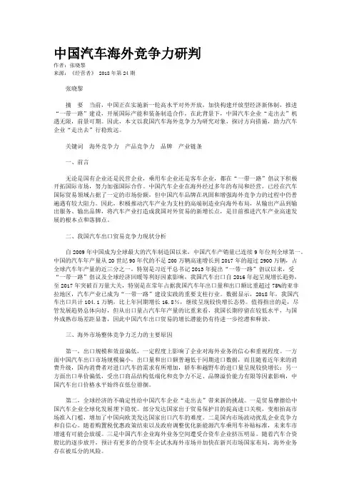 中国汽车海外竞争力研判