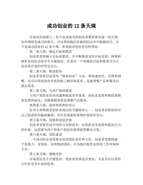 成功创业的12条天规