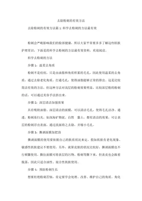 去除粉刺的有效方法