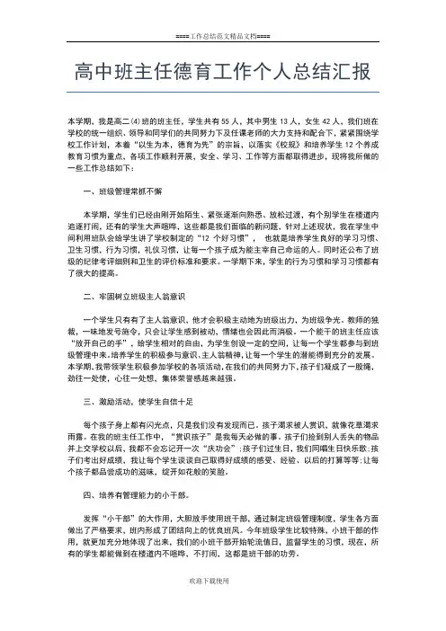 2019年最新高中班主任年度工作个人总结工作总结文档【五篇】