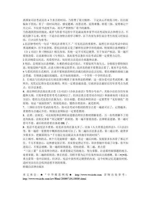 司法考试复习各学科的顺序及注意事项