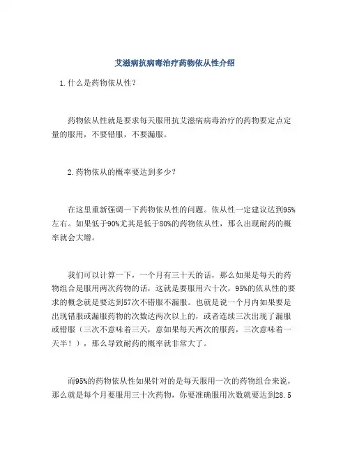 艾滋病抗病毒治疗药物依从性介绍
