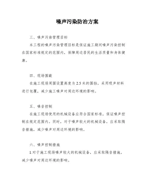 噪声污染防治方案