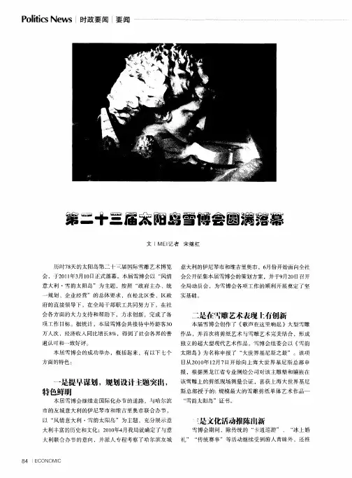 第二十三届太阳岛雪博会圆满落幕