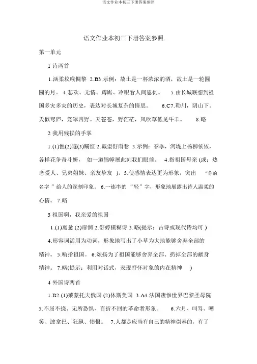 语文作业本初三下册答案参考