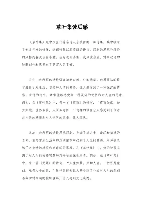 草叶集读后感