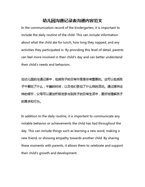 幼儿园沟通记录表沟通内容范文