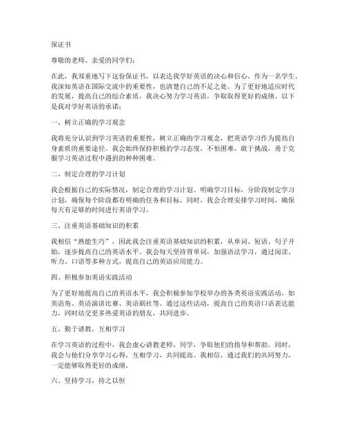 保证书保证学好英语