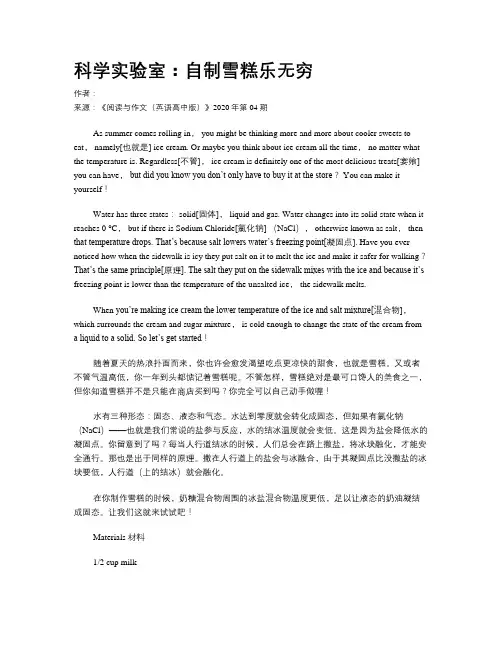 科学实验室：自制雪糕乐无穷