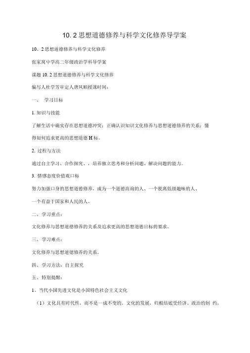 10. 2思想道德修养与科学文化修养导学案.doc