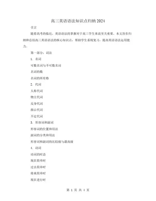 高三英语语法知识点归纳2024