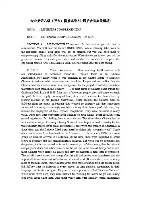 专业英语八级(听力)模拟试卷80(题后含答案及解析)