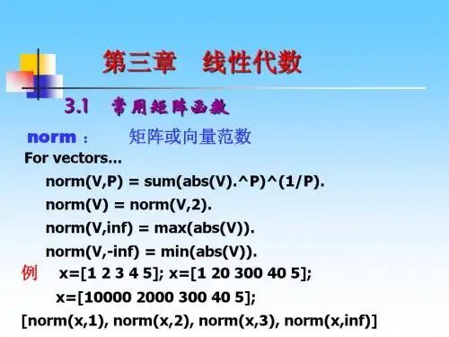 MATLAB入门(3)线性代数