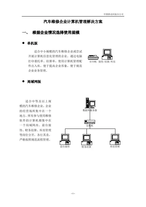 汽车维修企业计算机管理解决方案