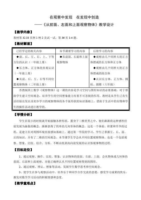 小学数学四年级上学期精品公开课教案《观察物体》(市级,附教学思路阐述)