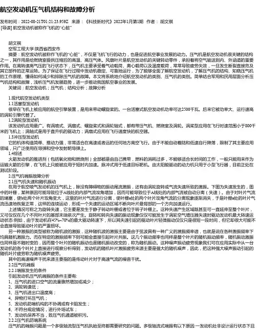 航空发动机压气机结构和故障分析