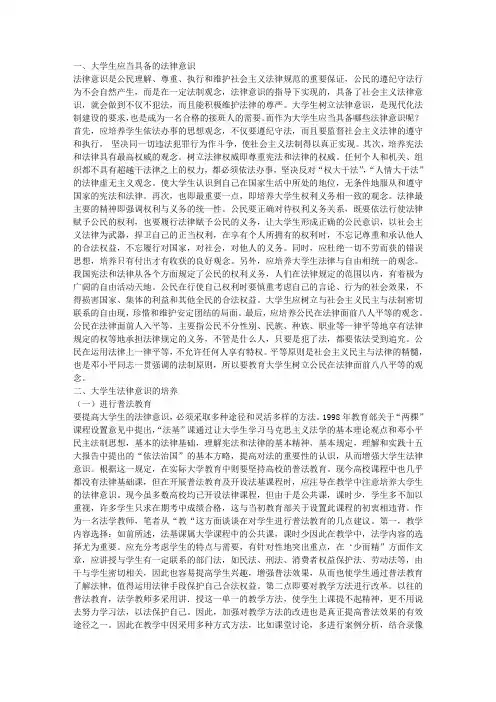 大学生如何增强法制观念,维护法律的权威(精)
