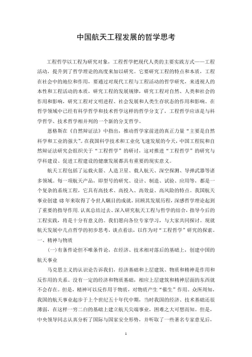 工程哲学