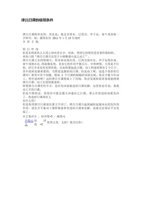 律吕日课的使用条件