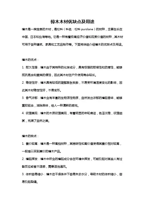 樟木木材优缺点及用途