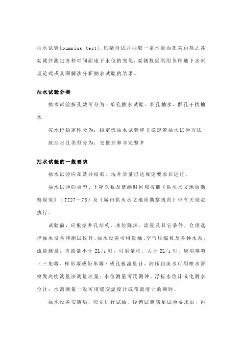 抽水试验资料整理