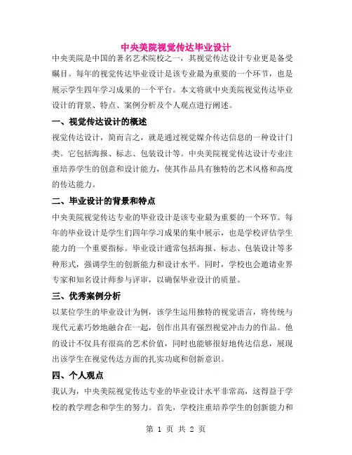 中央美院视觉传达毕业设计