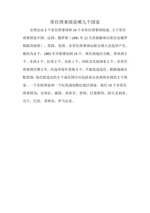常任理事国是哪几个国家