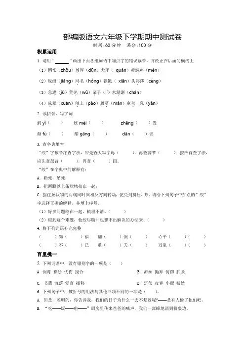 最新部编版语文六年级下学期《期中测试题》附答案