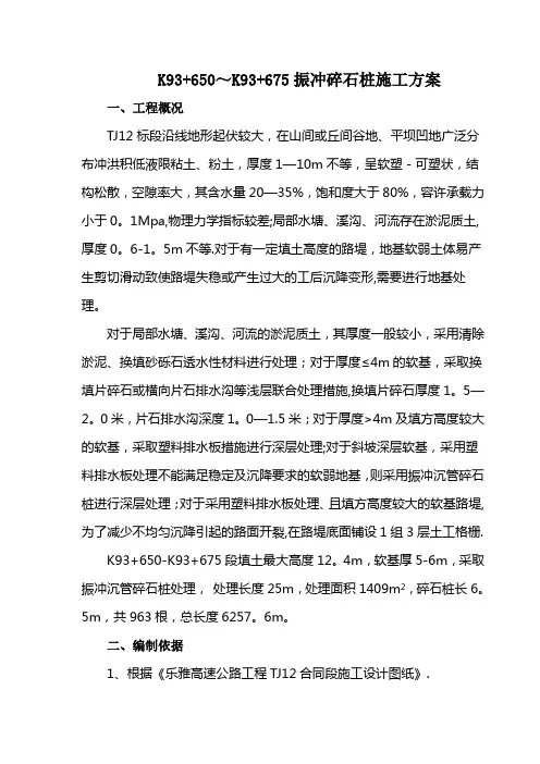 施工管理振冲碎石桩施工方案
