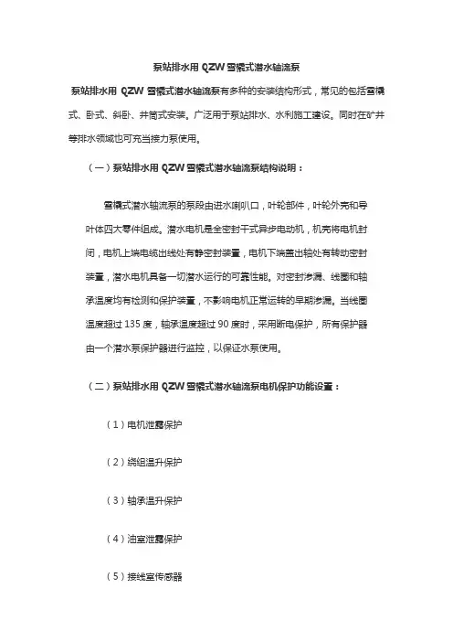 泵站排水用QZW雪橇式潜水轴流泵
