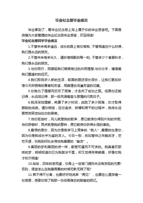 毕业纪念册毕业感言