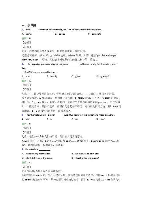 厦门双十中学初中英语九年级全册Unit 2经典练习题(含答案)