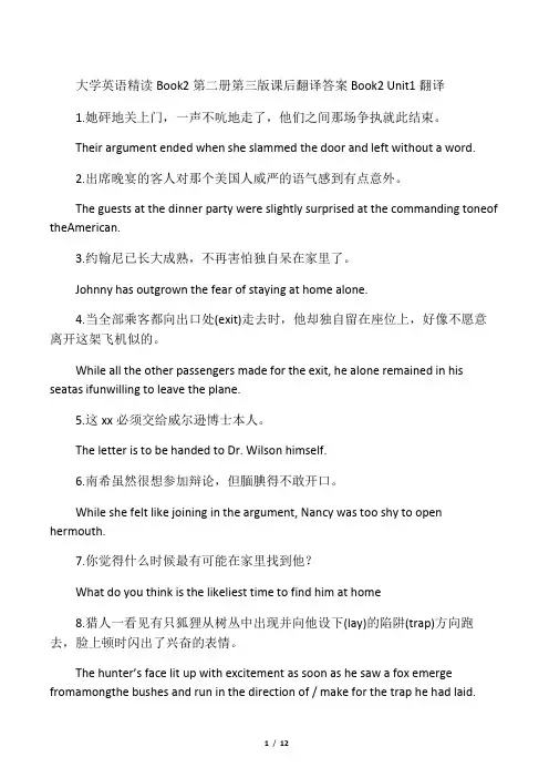 大学英语精读第二册课后翻译答案