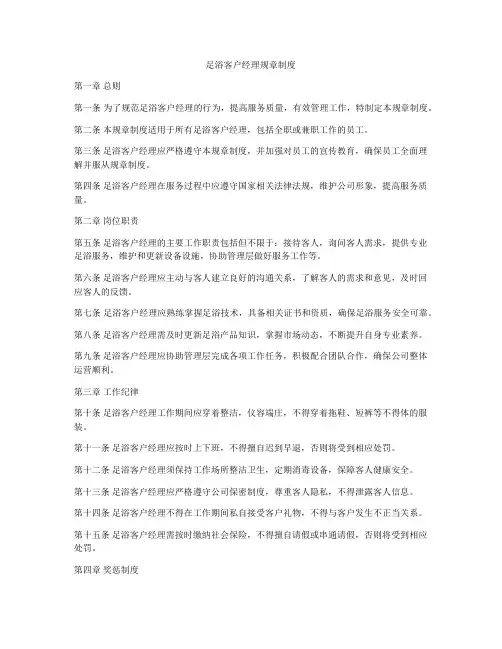 足浴客户经理规章制度