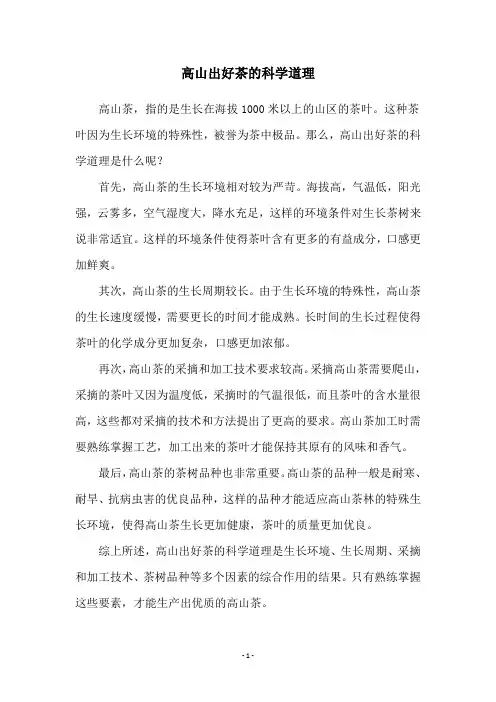 高山出好茶的科学道理
