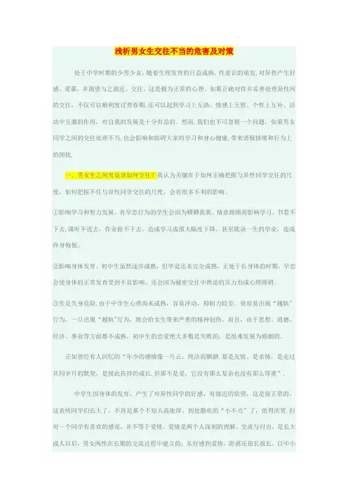 异性之间的不当交往及危害